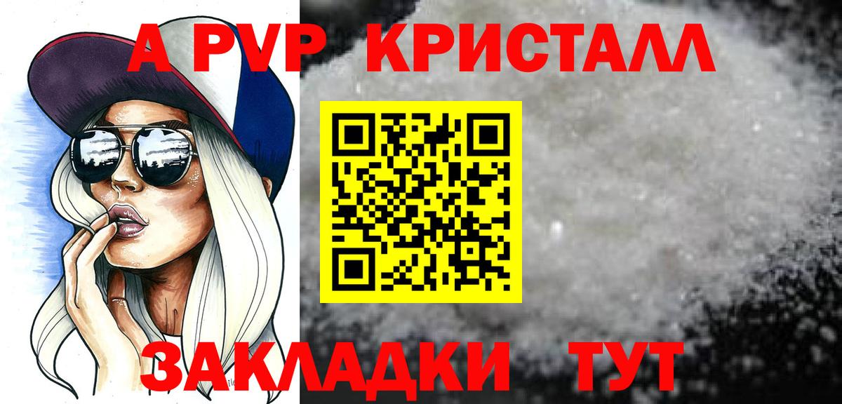 наркотики  Альфа ПВП VHQ  Alpha-PVP  Вход с VPN  Лесосибирск  А ПВП крисы CK 