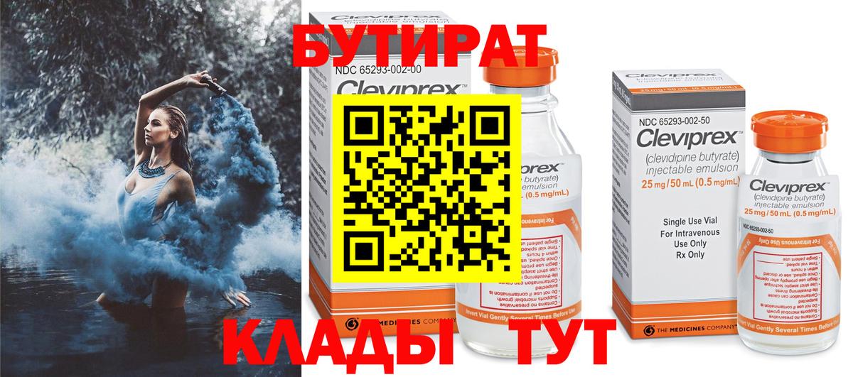 БУТИРАТ оксибутират Лесосибирск
