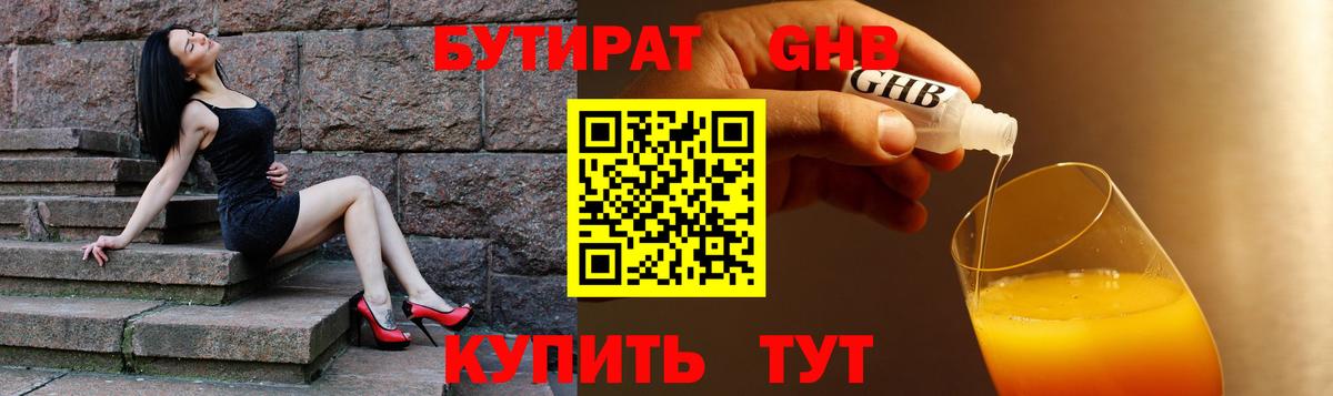 Бутират 1.4BDO  Вход с VPN  БУТИРАТ  Лесосибирск 