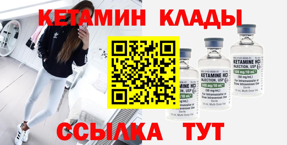 Кетамин VHQ Лесосибирск
