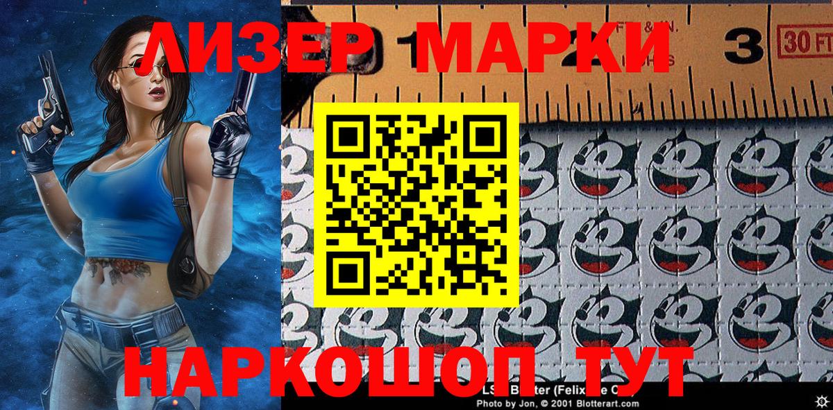 Лесосибирск  Наркотические марки 1,5мг  Наркотические марки  Вход с VPN 