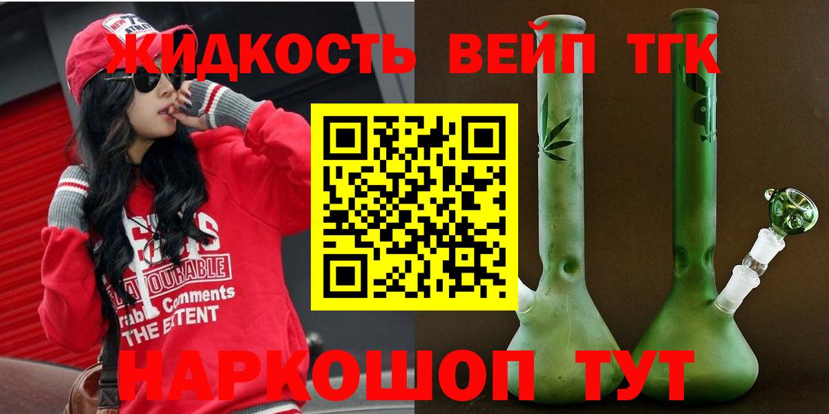 ТГК вейп Лесосибирск